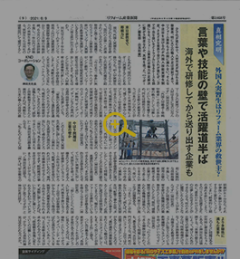 リフォーム産業新聞