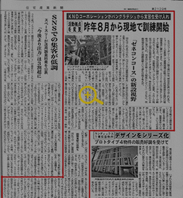 住宅産業新聞