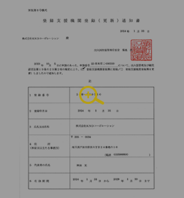 出入国在留管理庁より登録支援機関登録を受ける