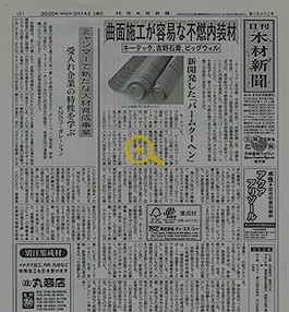 日刊木材新聞