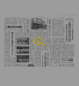 住宅産業新聞