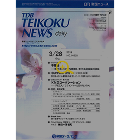 日刊帝国ニュース